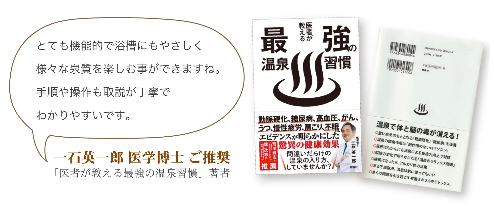 バスインバスは一石英一郎博士がご推奨しています