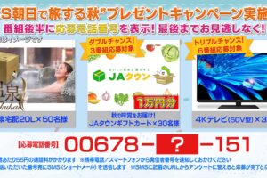 ＢＳ朝日のプレゼントキャンペーン賞品に選ばれました（10/3～10/9実施)！